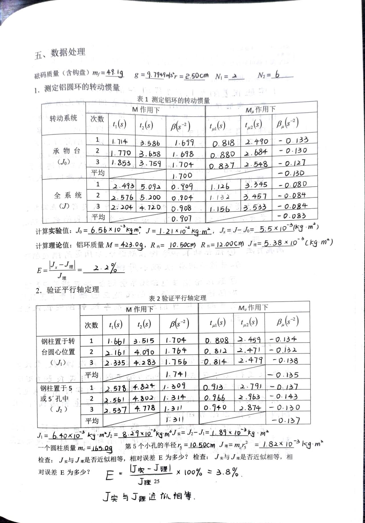 物理实验-7.3